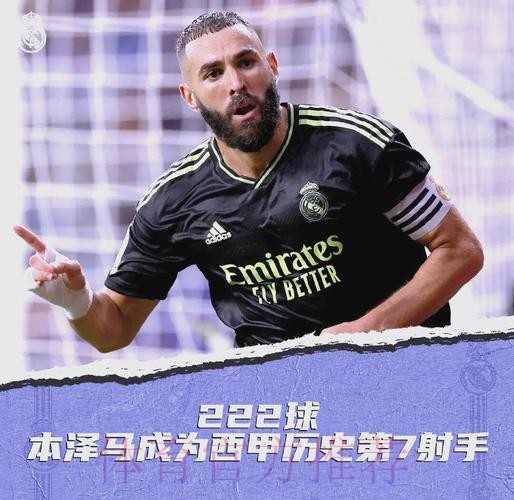 安帅:不能对本泽马的决定高兴 感谢他所做的一切