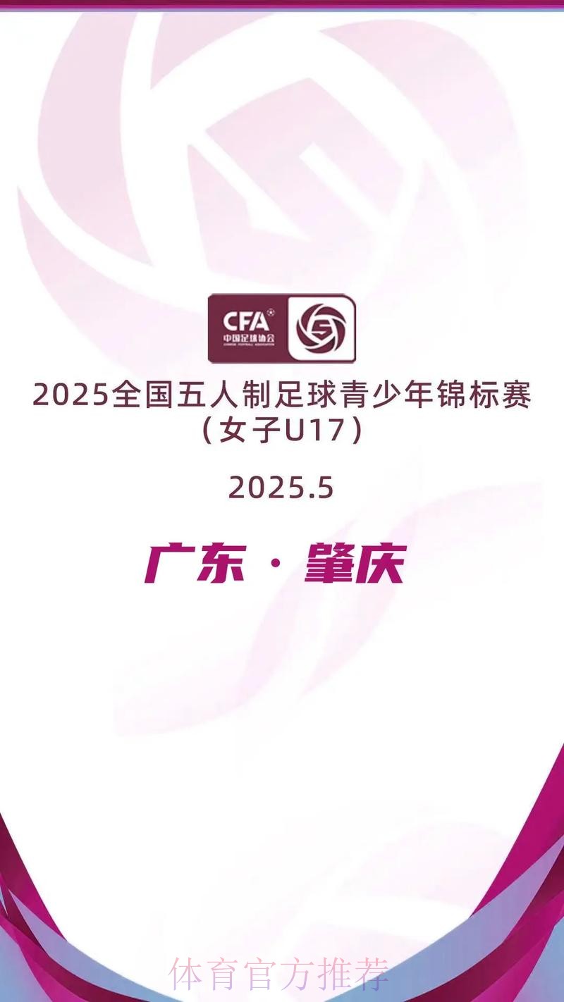 2023全国五人制足球青少年锦标赛(女子U17)在浙江嘉兴落下帷幕 2023全国五人制足球青少年锦标赛(女子U17)在浙江嘉兴落下帷幕